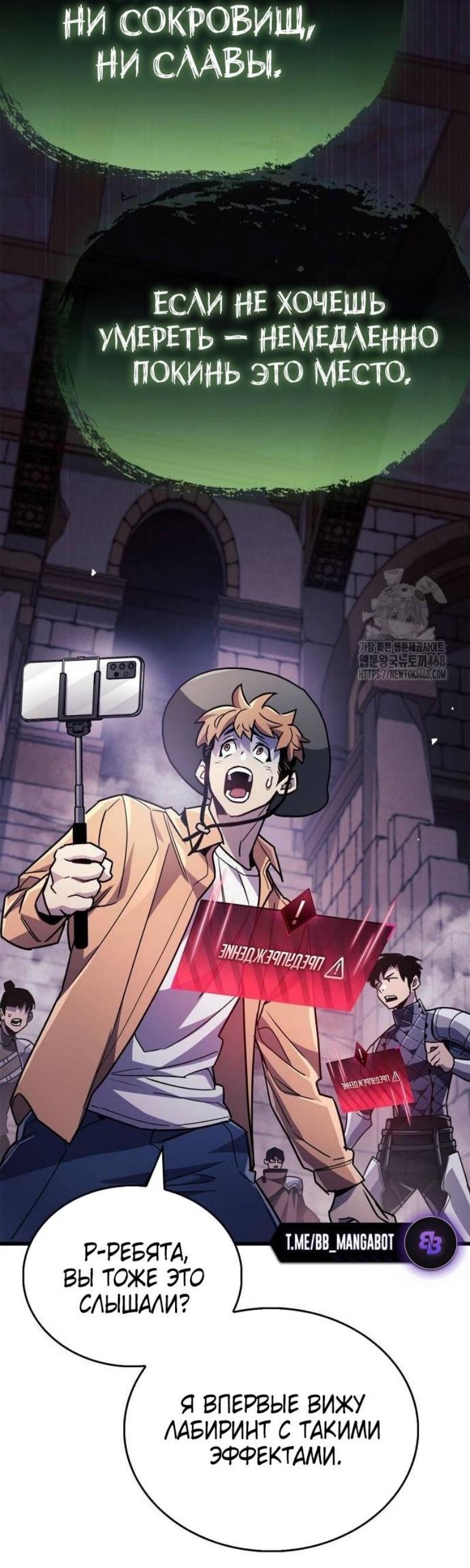 Манга Игрок скрывает прошлое - Глава 79 Страница 76