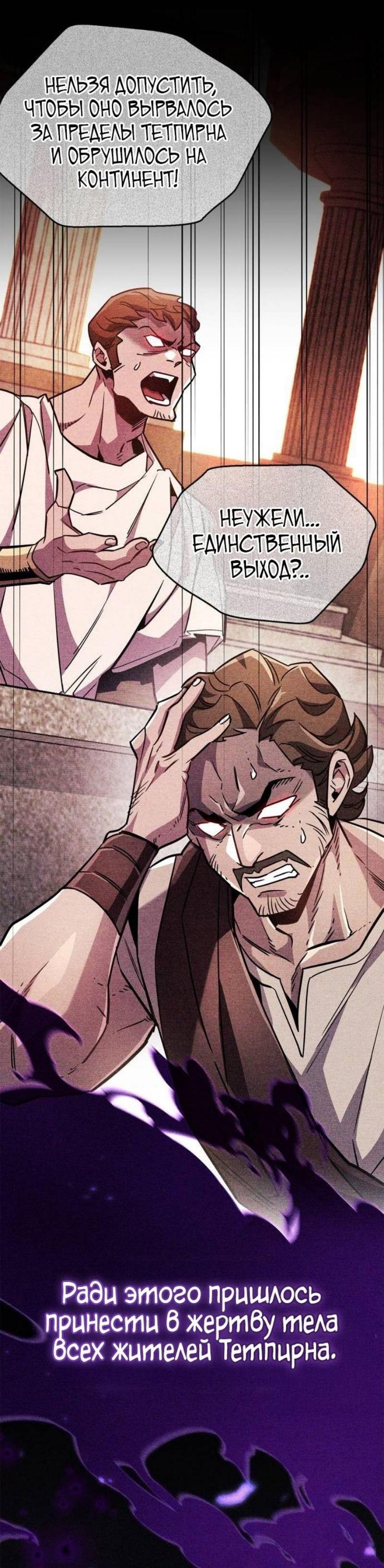 Манга Игрок скрывает прошлое - Глава 79 Страница 96