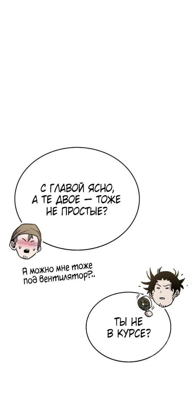 Манга Игрок скрывает прошлое - Глава 79 Страница 33