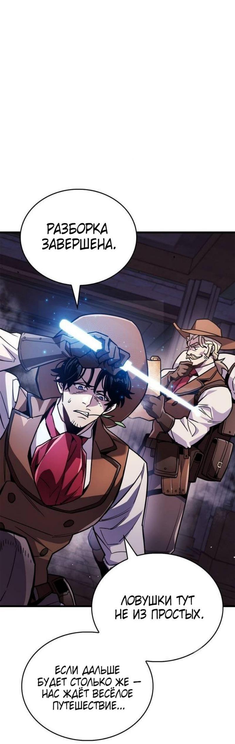 Манга Игрок скрывает прошлое - Глава 79 Страница 60