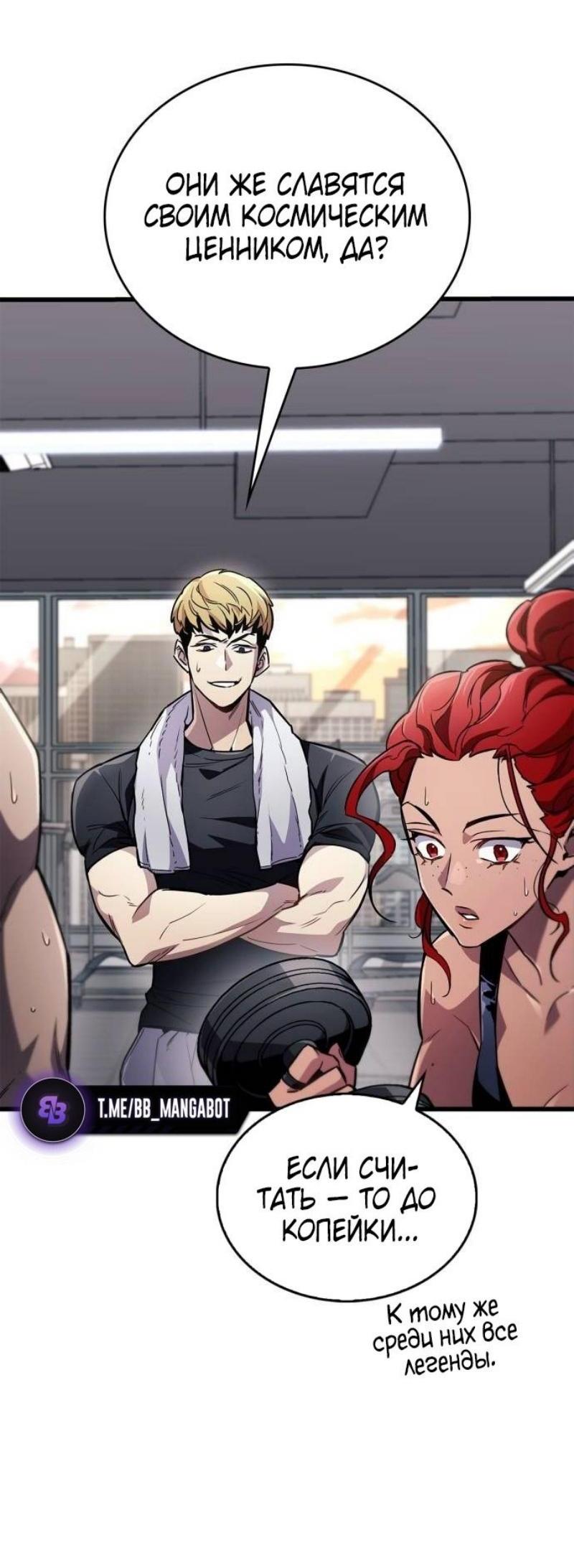 Манга Игрок скрывает прошлое - Глава 79 Страница 4