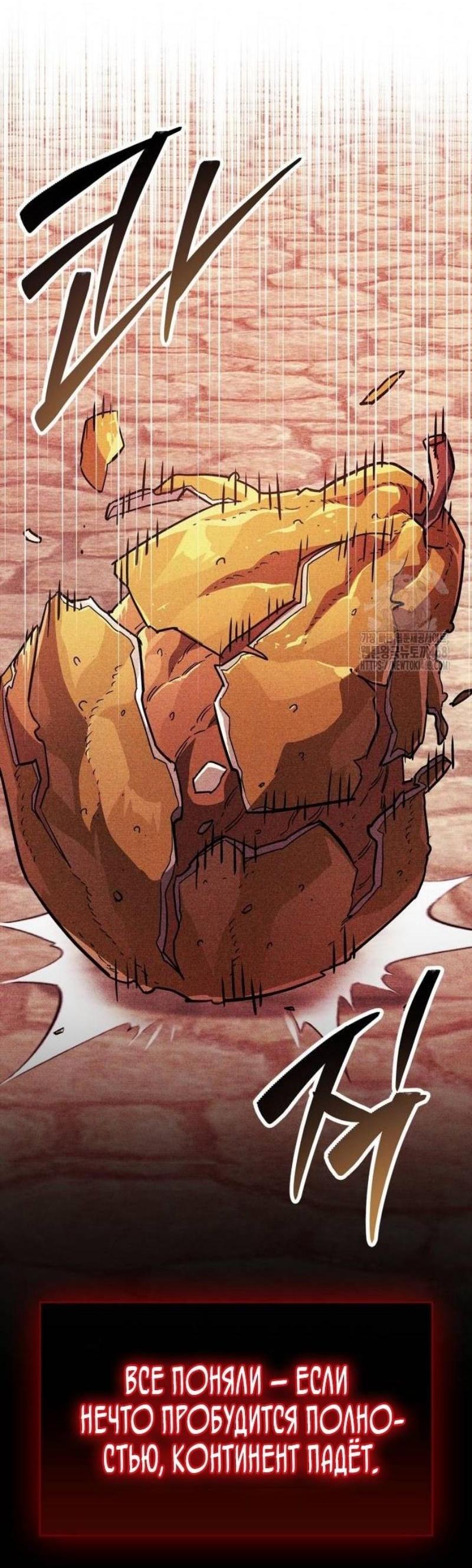 Манга Игрок скрывает прошлое - Глава 79 Страница 94