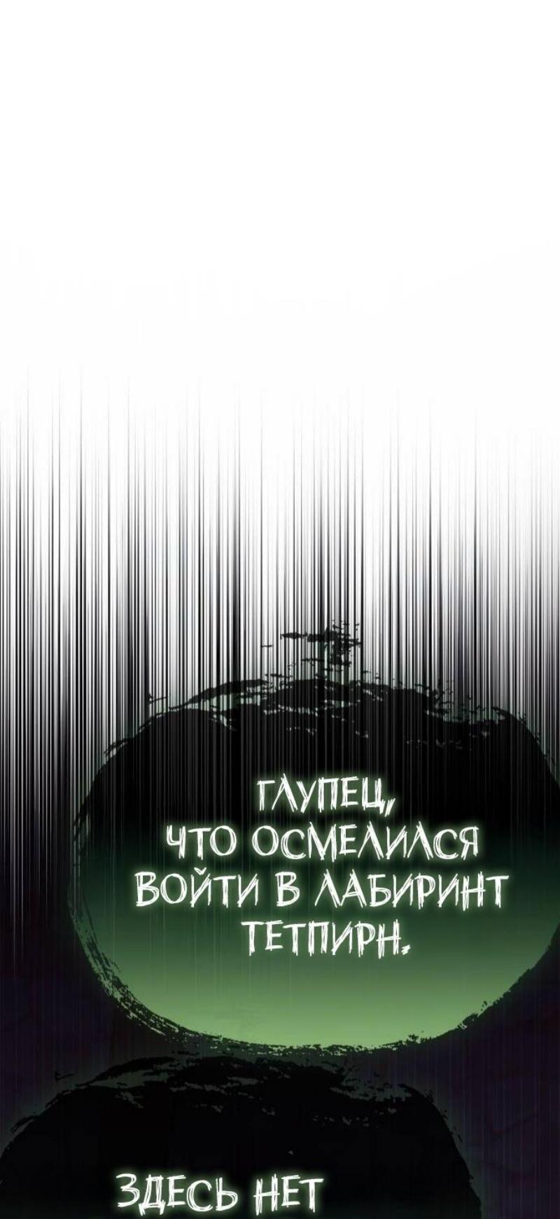 Манга Игрок скрывает прошлое - Глава 79 Страница 75