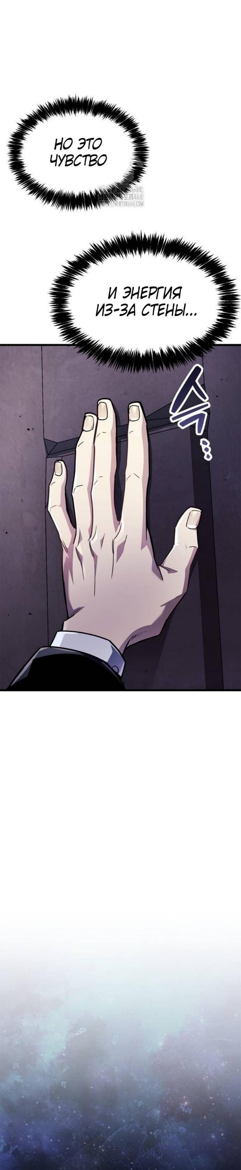 Манга Игрок скрывает прошлое - Глава 79 Страница 57