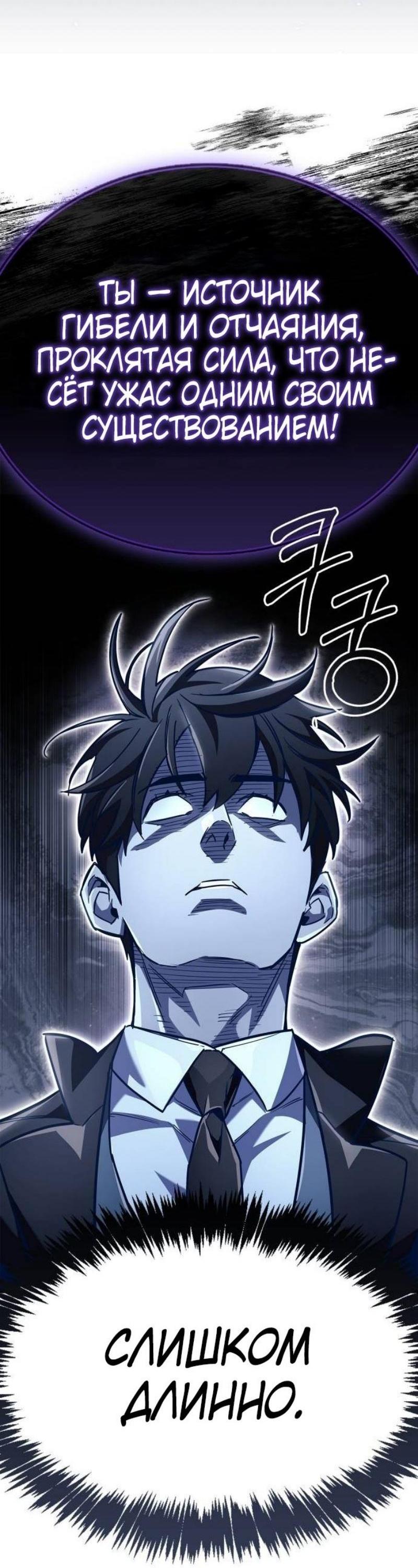 Манга Игрок скрывает прошлое - Глава 79 Страница 69