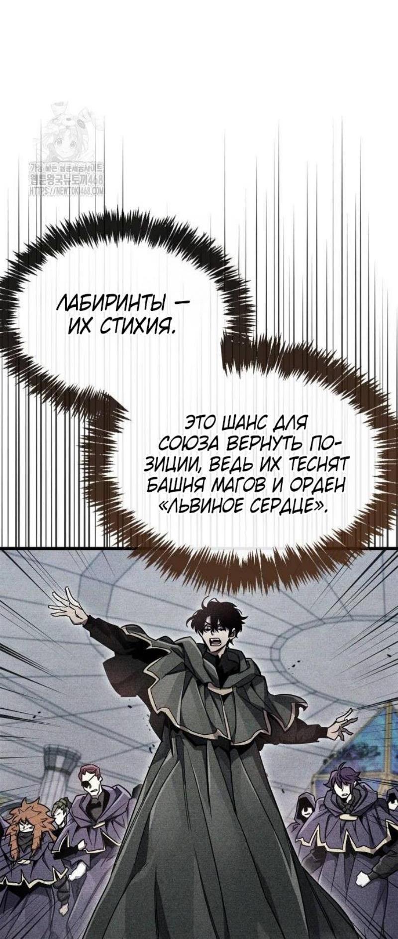 Манга Игрок скрывает прошлое - Глава 79 Страница 9