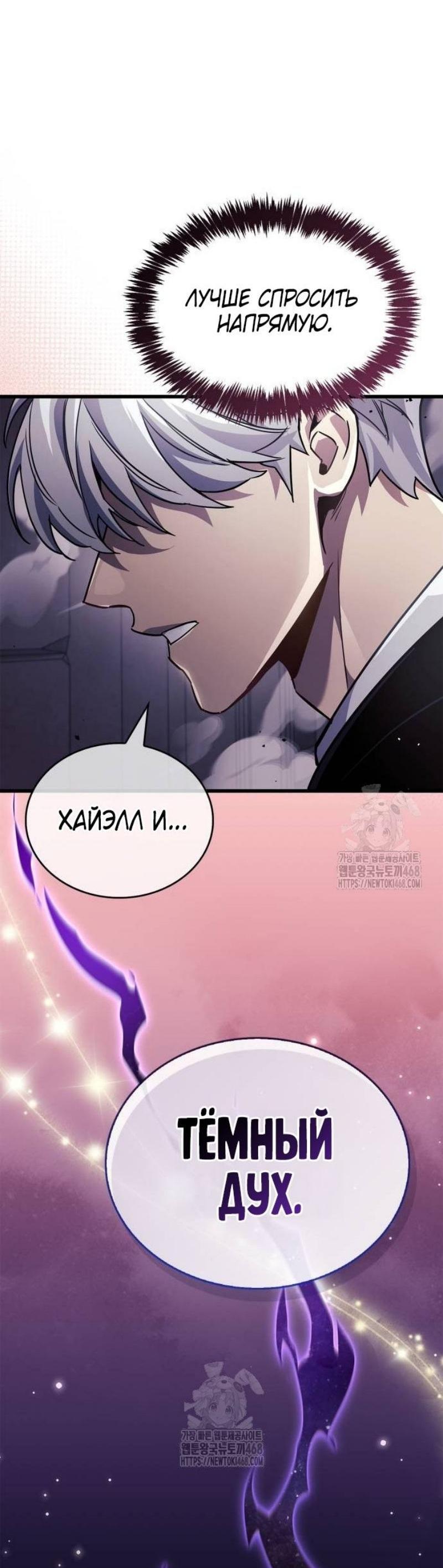 Манга Игрок скрывает прошлое - Глава 79 Страница 67