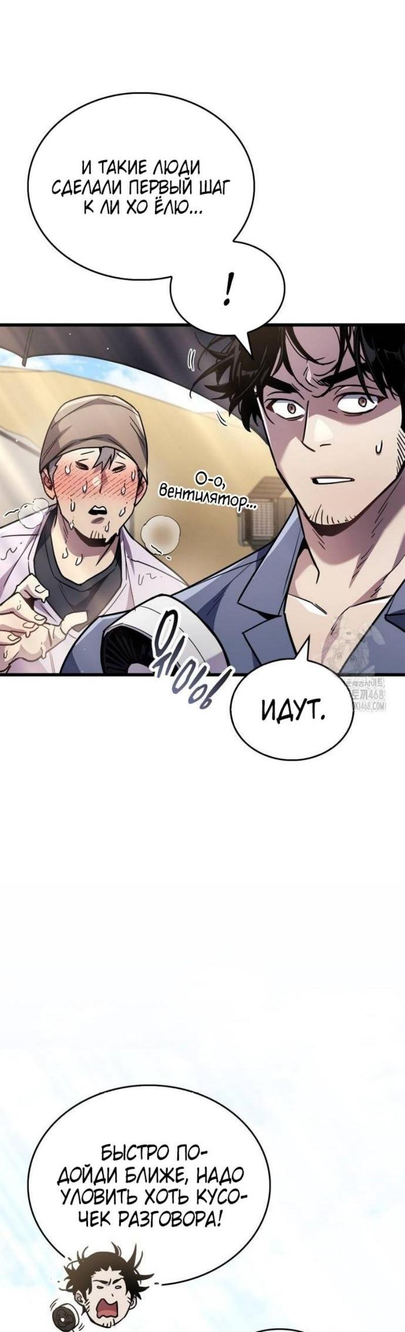 Манга Игрок скрывает прошлое - Глава 79 Страница 36