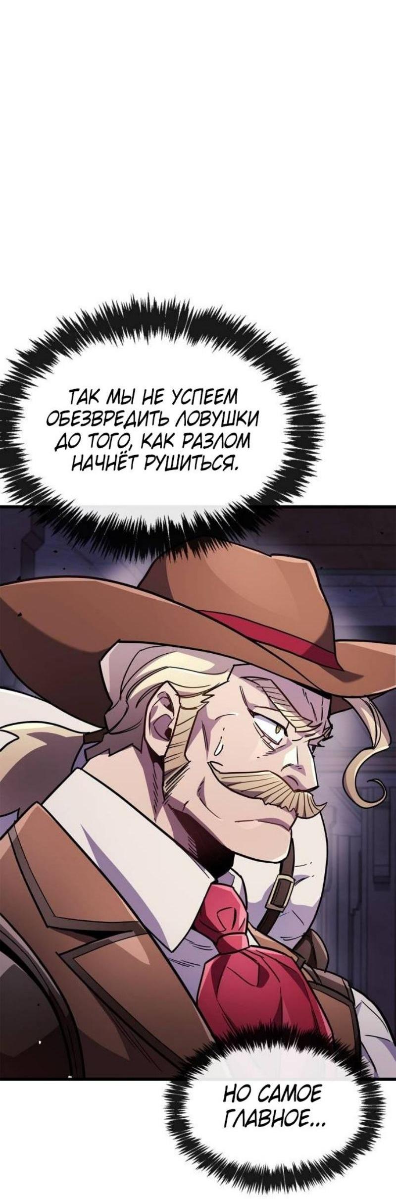 Манга Игрок скрывает прошлое - Глава 79 Страница 61