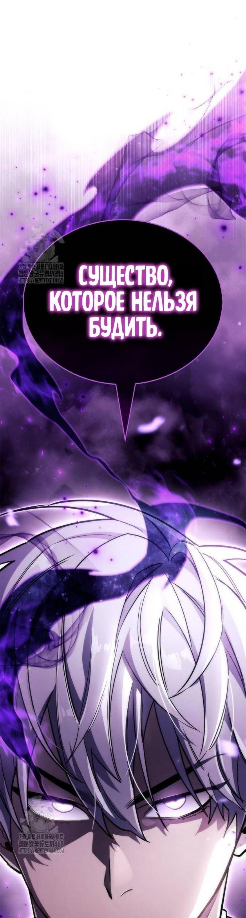 Манга Игрок скрывает прошлое - Глава 79 Страница 103