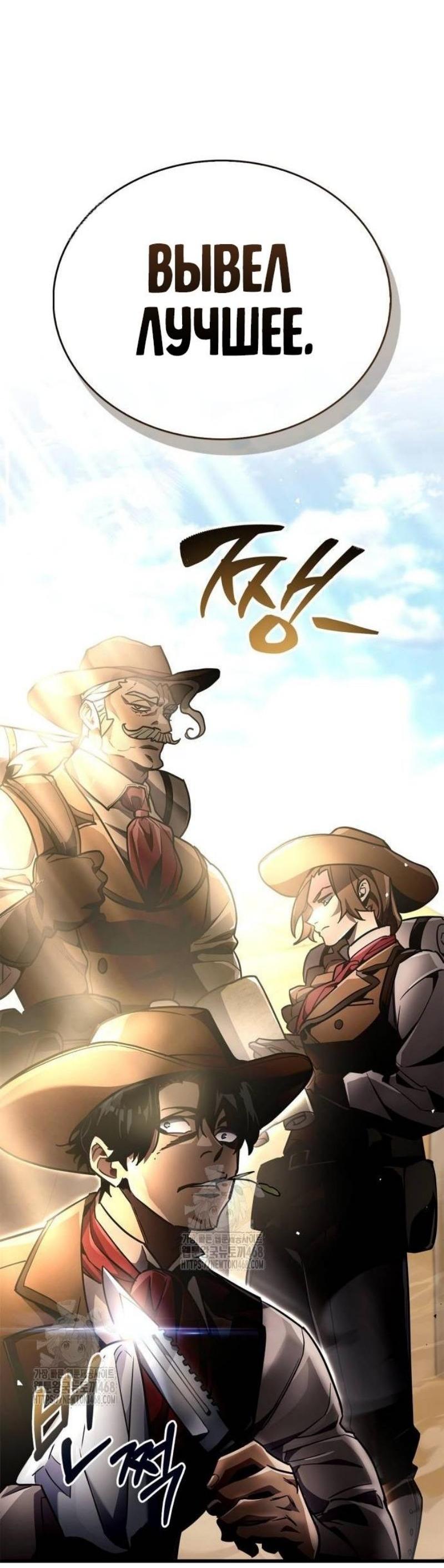 Манга Игрок скрывает прошлое - Глава 79 Страница 32