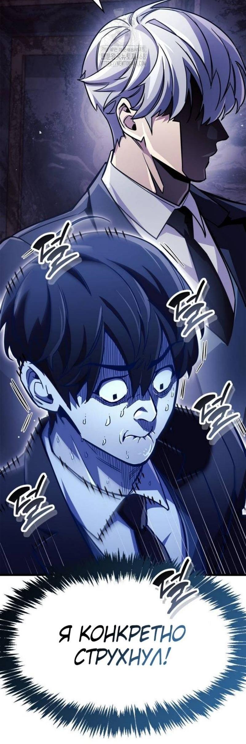 Манга Игрок скрывает прошлое - Глава 79 Страница 55