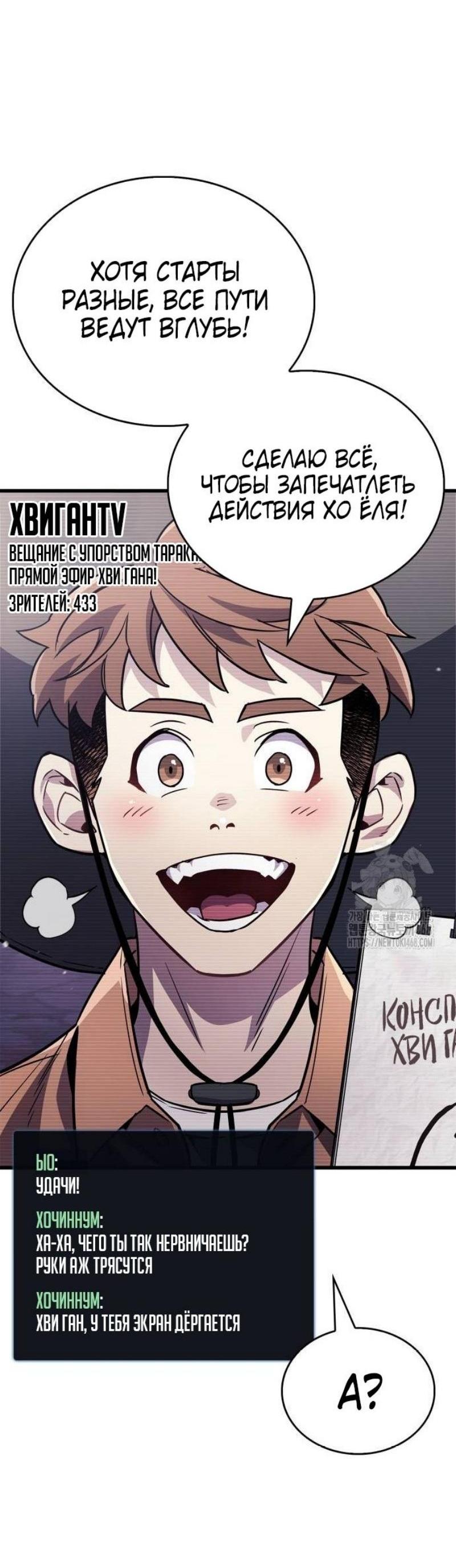 Манга Игрок скрывает прошлое - Глава 79 Страница 79