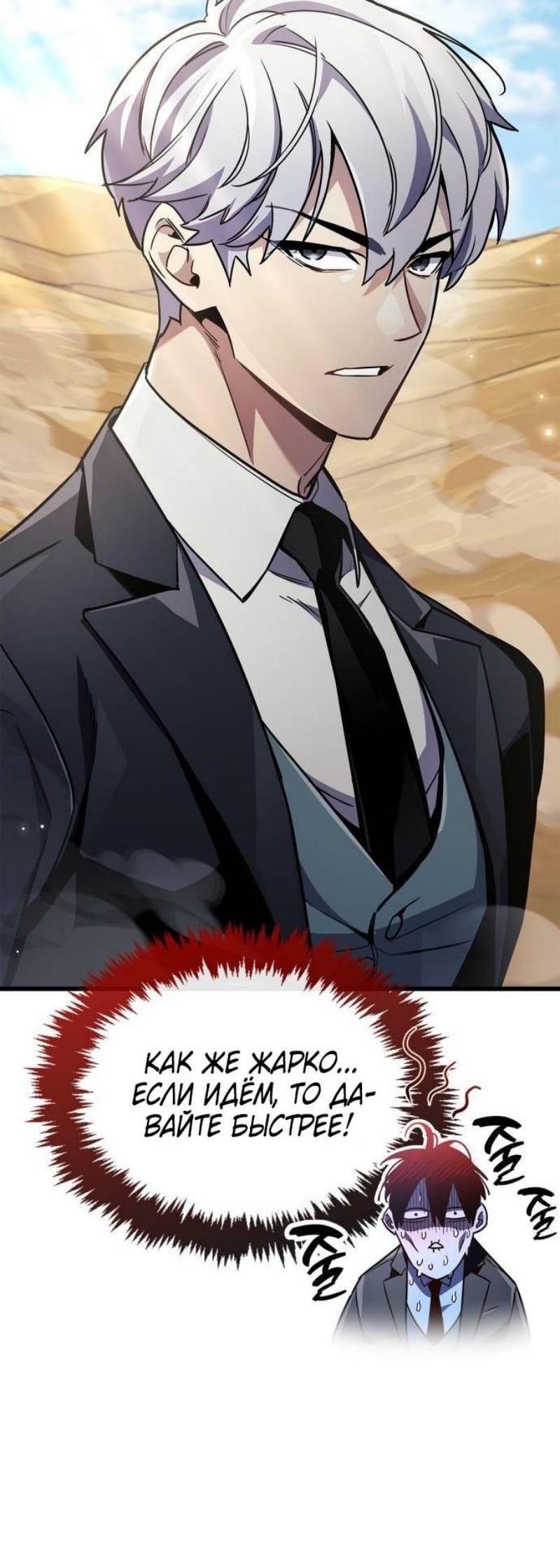 Манга Игрок скрывает прошлое - Глава 79 Страница 40