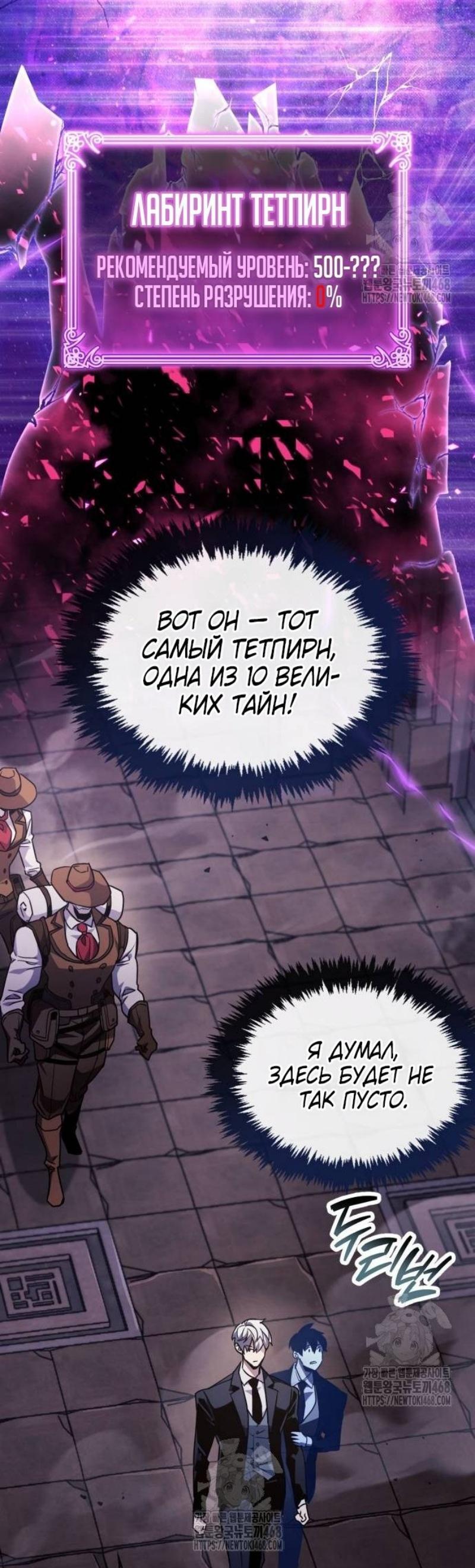 Манга Игрок скрывает прошлое - Глава 79 Страница 44