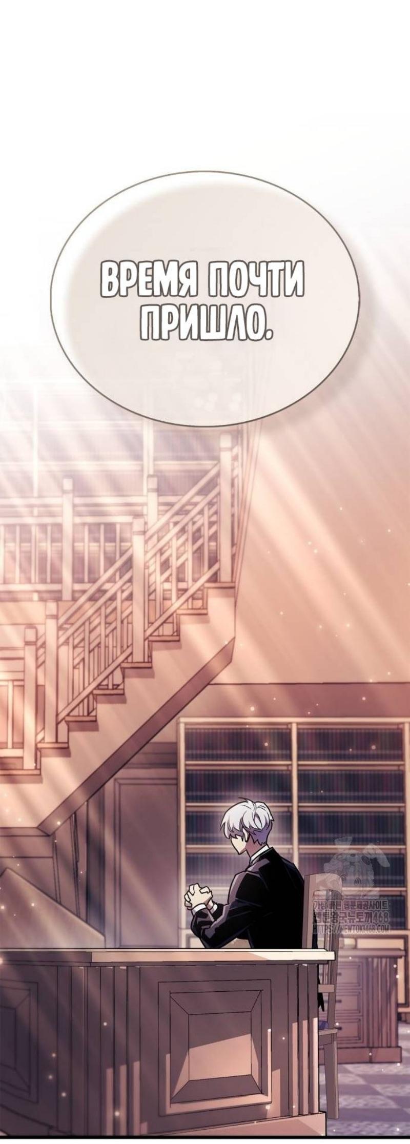 Манга Игрок скрывает прошлое - Глава 79 Страница 27