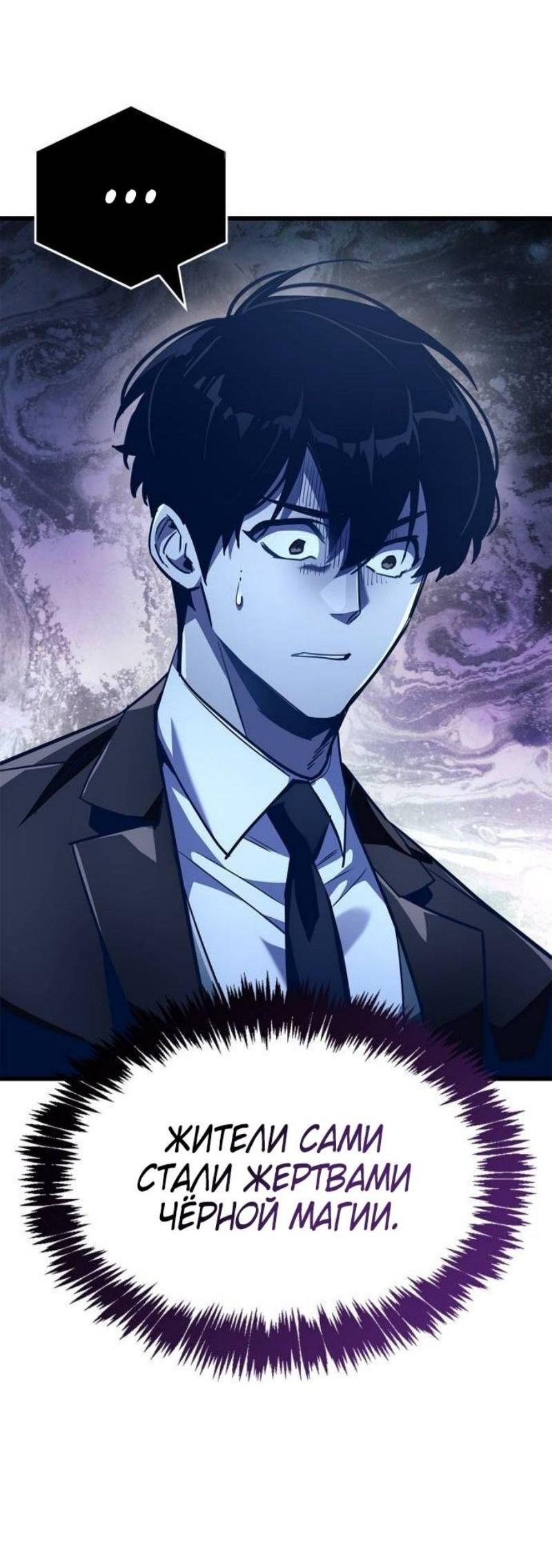 Манга Игрок скрывает прошлое - Глава 79 Страница 100