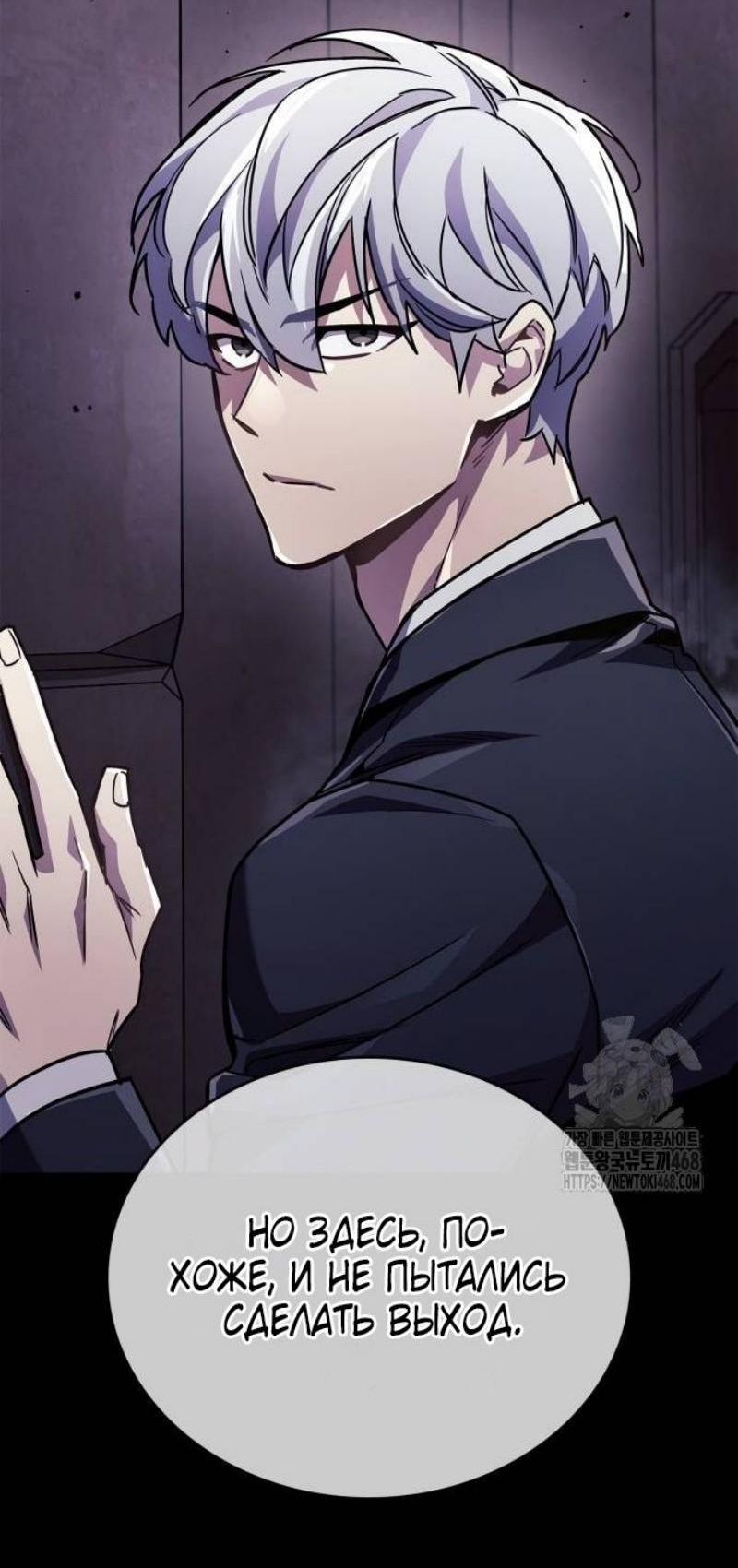 Манга Игрок скрывает прошлое - Глава 79 Страница 63