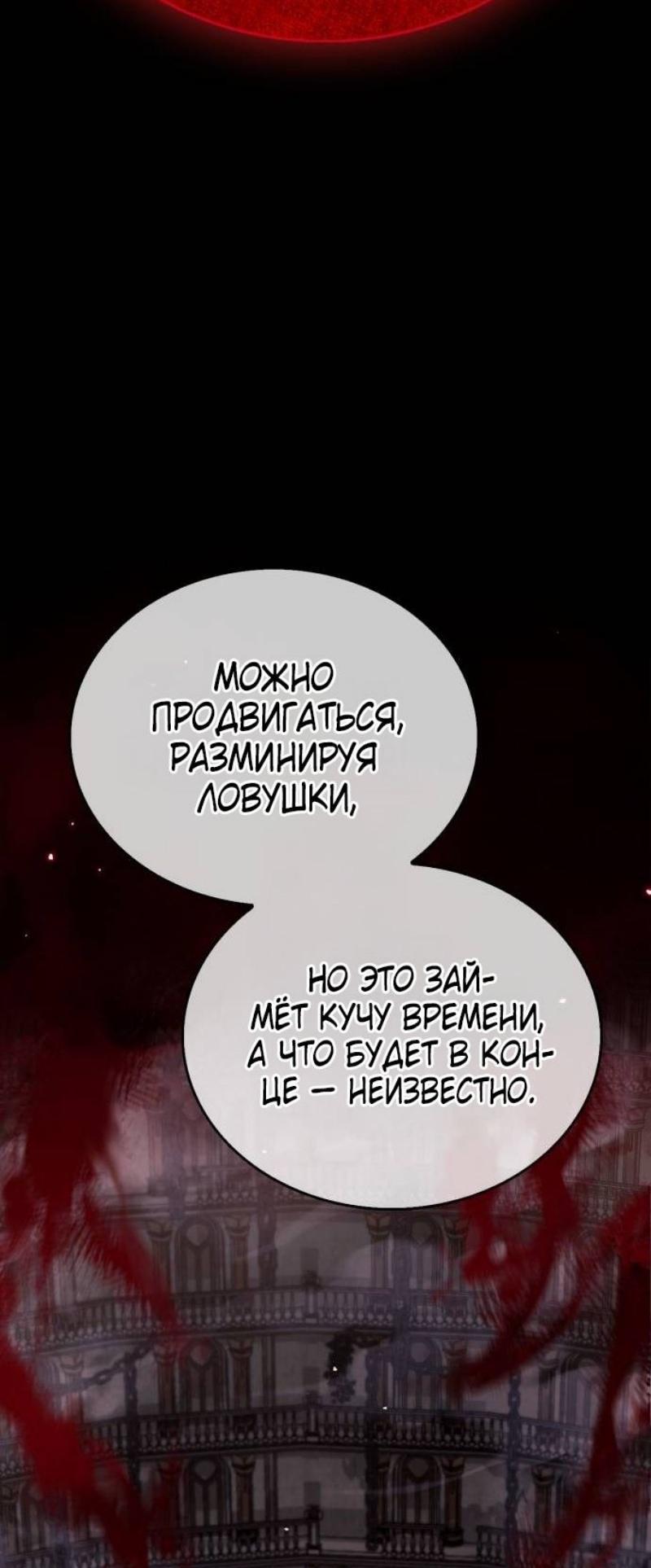 Манга Игрок скрывает прошлое - Глава 79 Страница 65