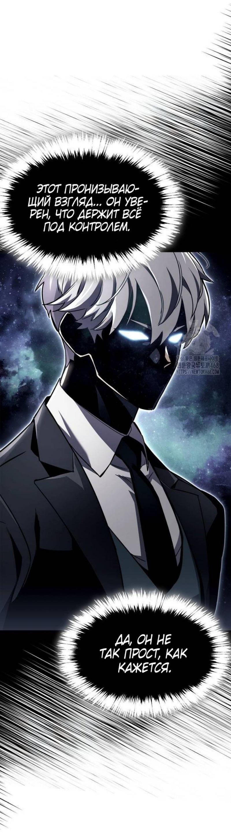 Манга Игрок скрывает прошлое - Глава 79 Страница 42