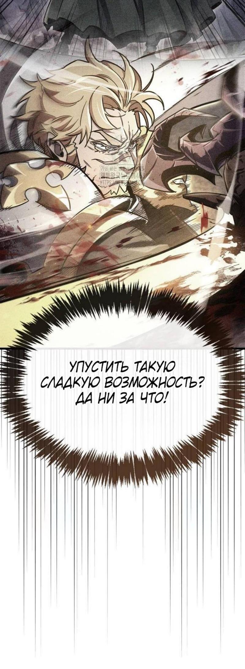 Манга Игрок скрывает прошлое - Глава 79 Страница 10