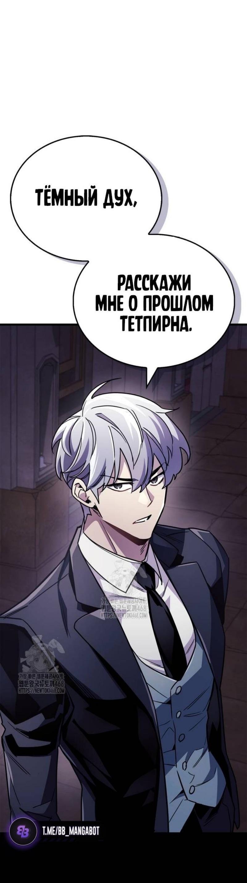 Манга Игрок скрывает прошлое - Глава 79 Страница 71