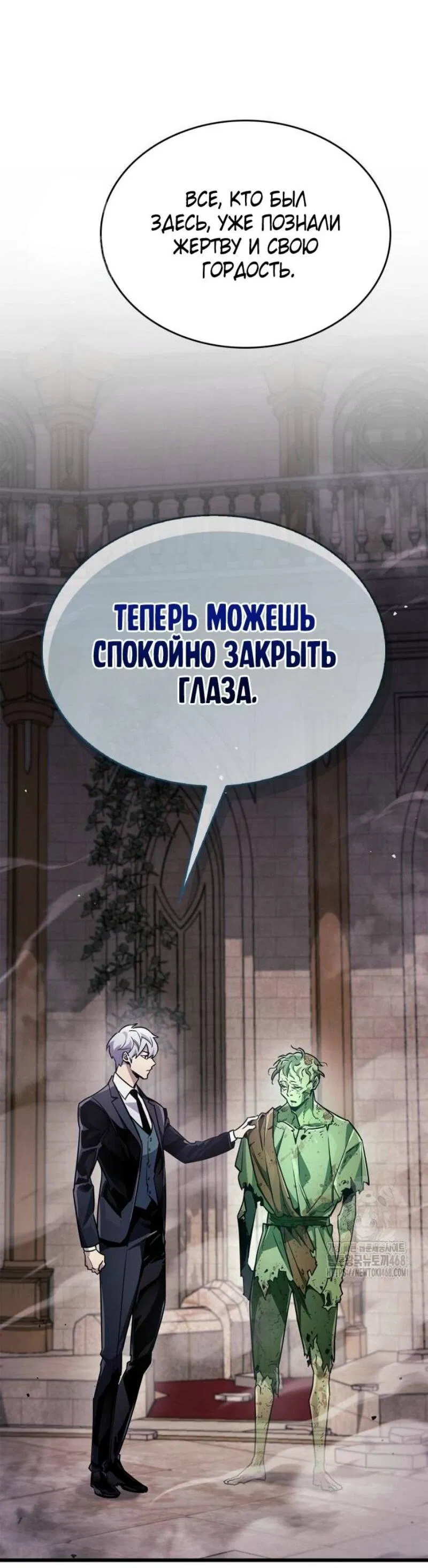 Манга Игрок скрывает прошлое - Глава 81 Страница 6