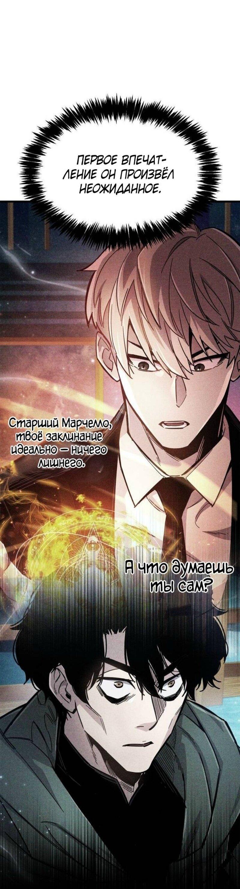 Манга Игрок скрывает прошлое - Глава 81 Страница 77