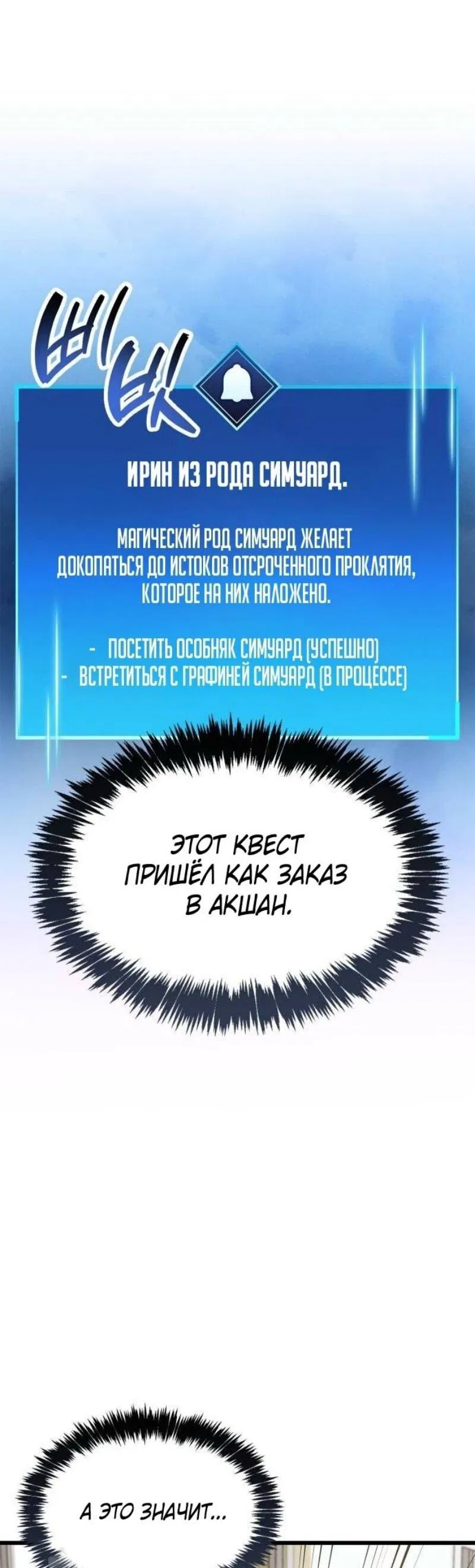 Манга Игрок скрывает прошлое - Глава 81 Страница 88