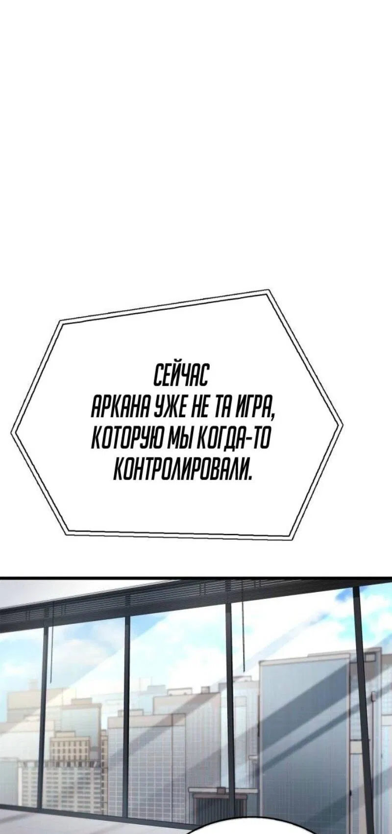 Манга Игрок скрывает прошлое - Глава 81 Страница 37