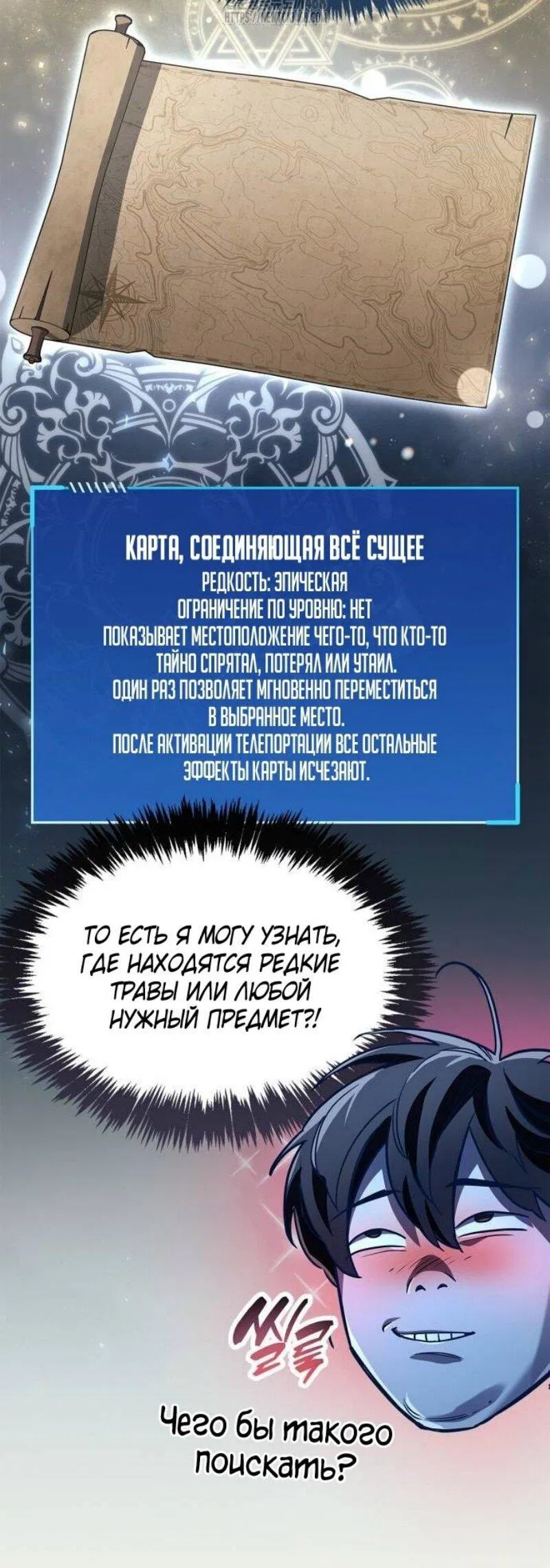 Манга Игрок скрывает прошлое - Глава 81 Страница 65