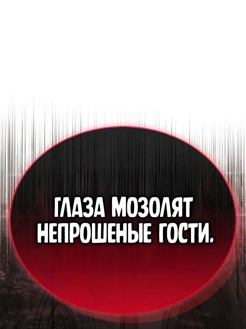 Манга Игрок скрывает прошлое - Глава 80 Страница 61