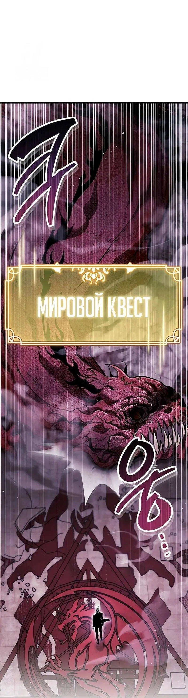 Манга Игрок скрывает прошлое - Глава 80 Страница 98