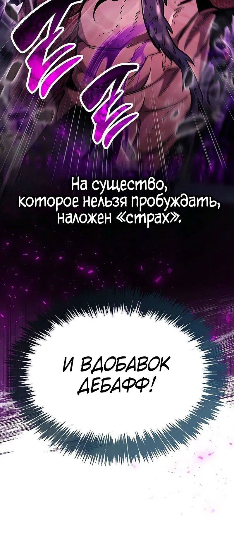 Манга Игрок скрывает прошлое - Глава 80 Страница 68