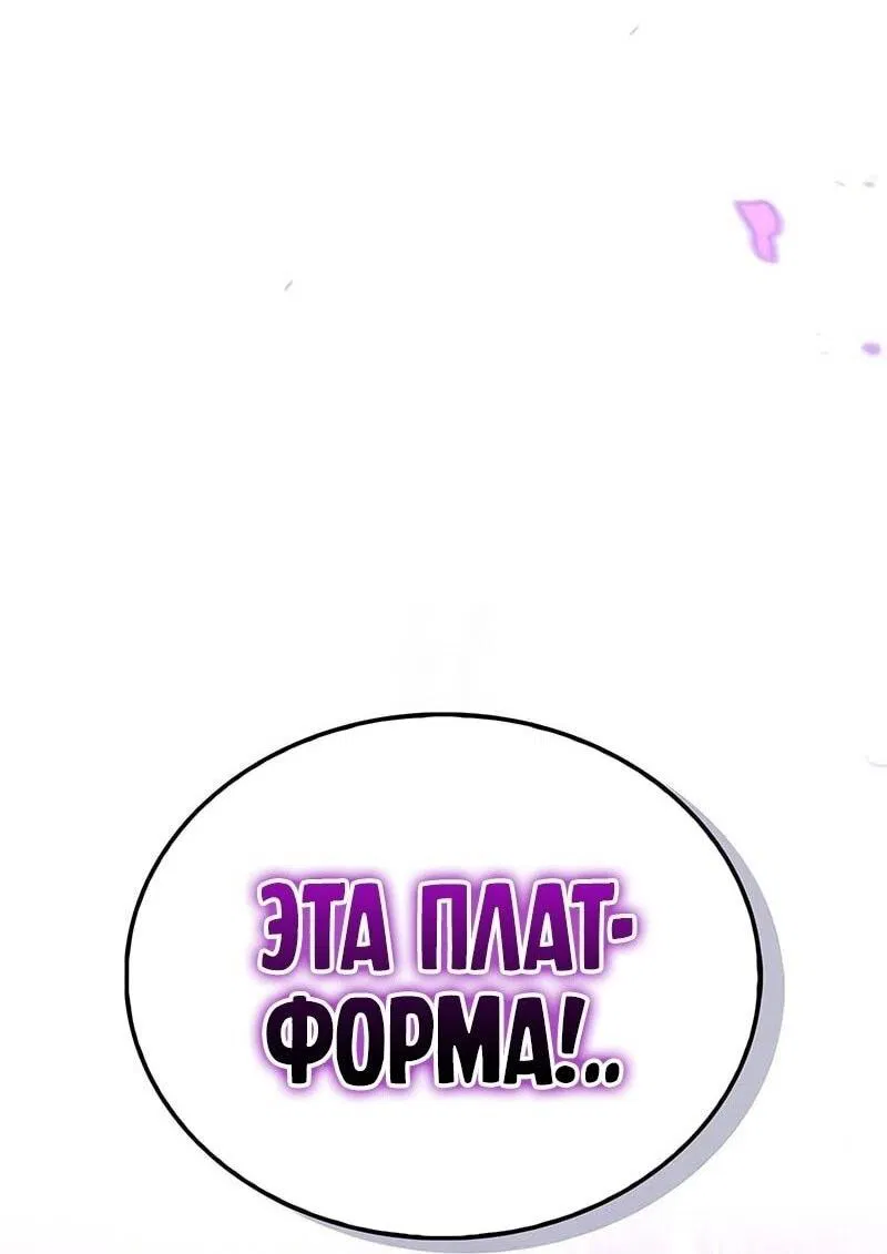 Манга Игрок скрывает прошлое - Глава 80 Страница 80