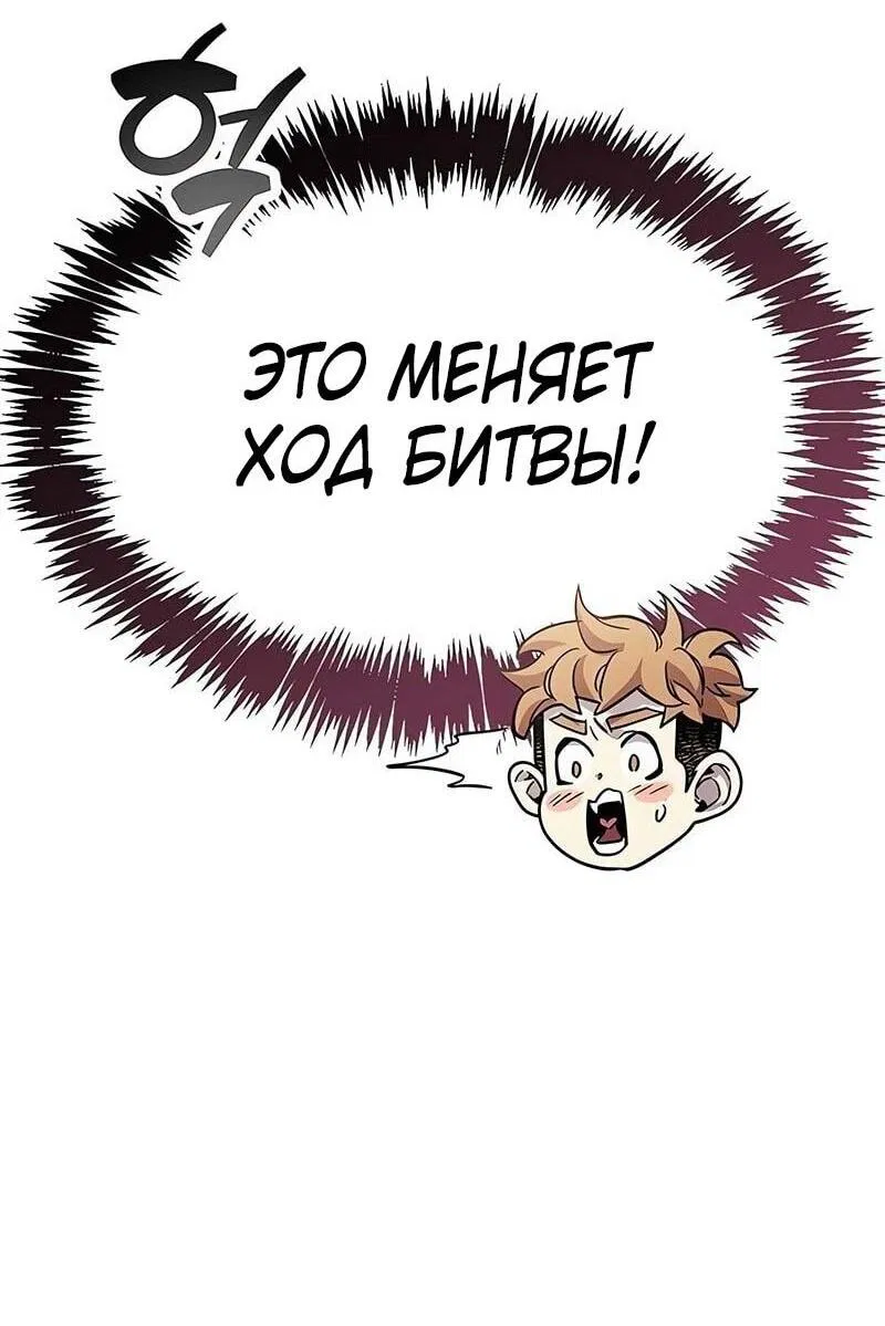 Манга Игрок скрывает прошлое - Глава 80 Страница 29