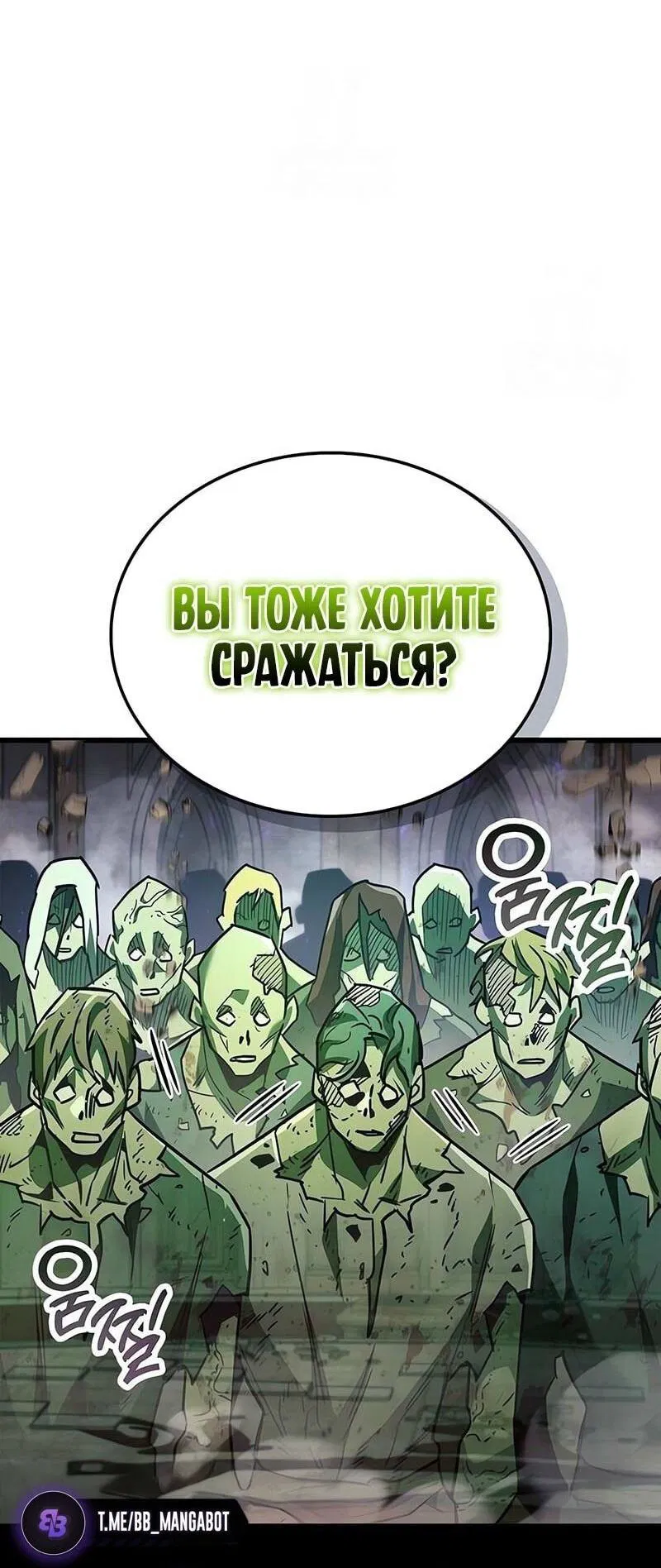 Манга Игрок скрывает прошлое - Глава 80 Страница 71