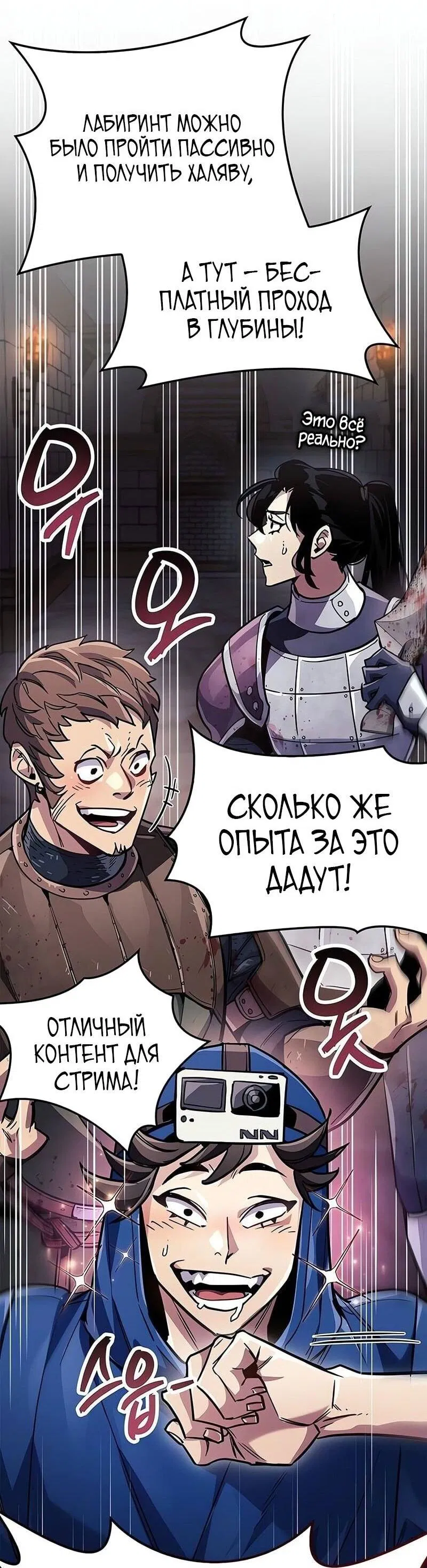 Манга Игрок скрывает прошлое - Глава 80 Страница 32