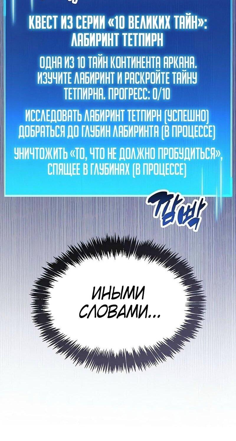 Манга Игрок скрывает прошлое - Глава 80 Страница 59