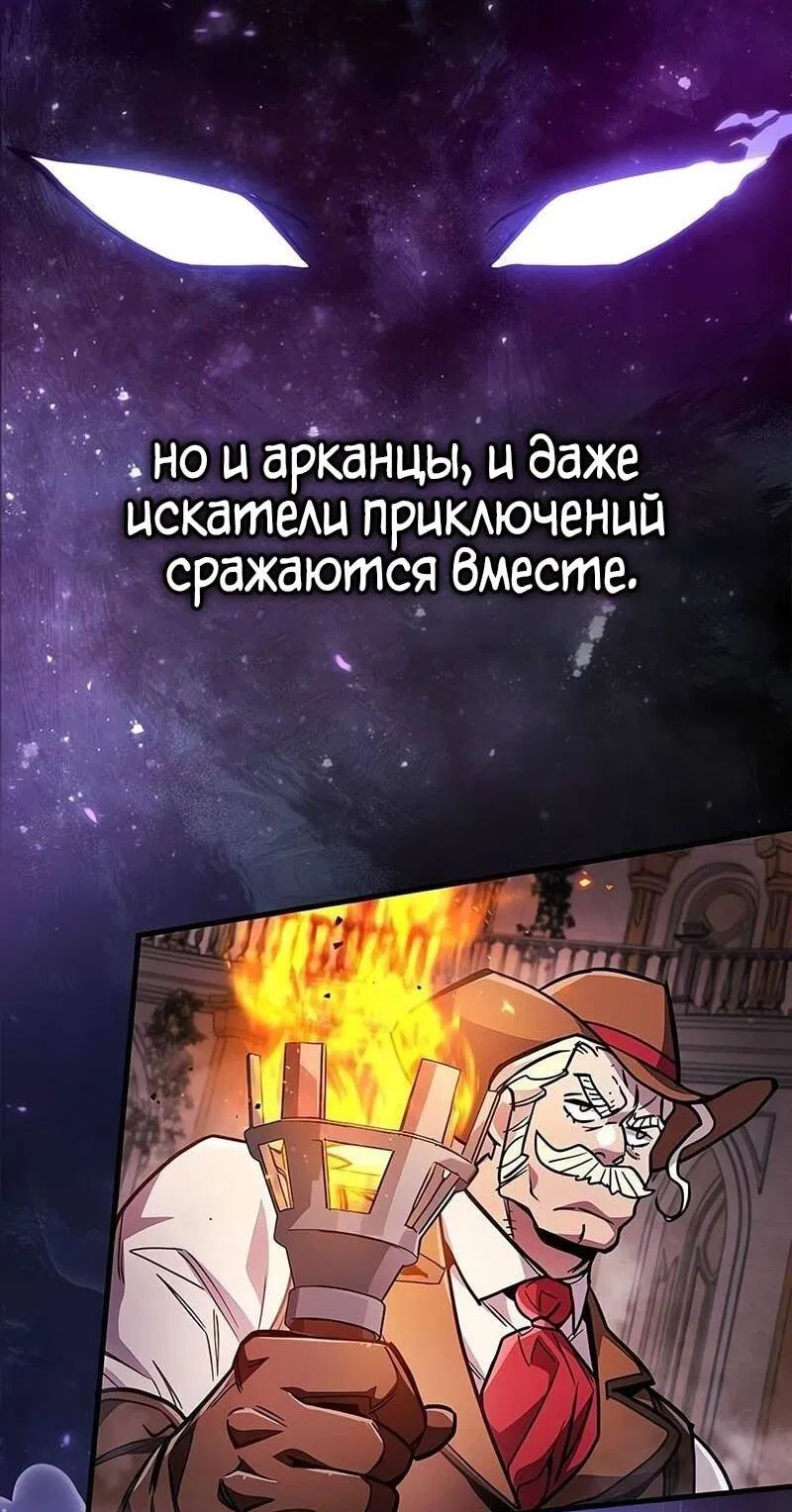 Манга Игрок скрывает прошлое - Глава 80 Страница 89