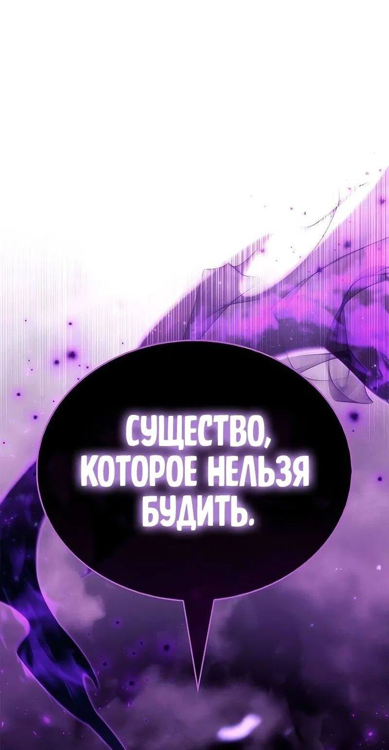 Манга Игрок скрывает прошлое - Глава 80 Страница 1