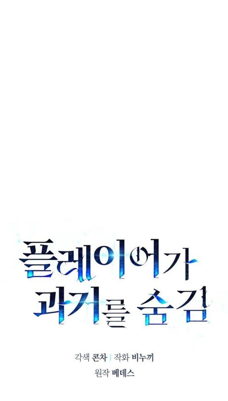 Манга Игрок скрывает прошлое - Глава 82 Страница 42