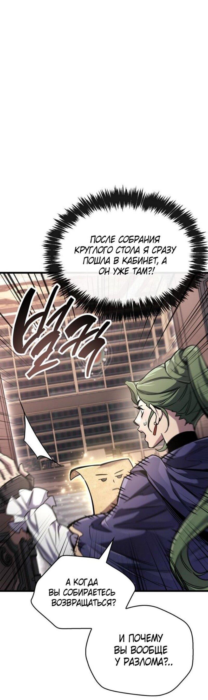 Манга Игрок скрывает прошлое - Глава 82 Страница 56