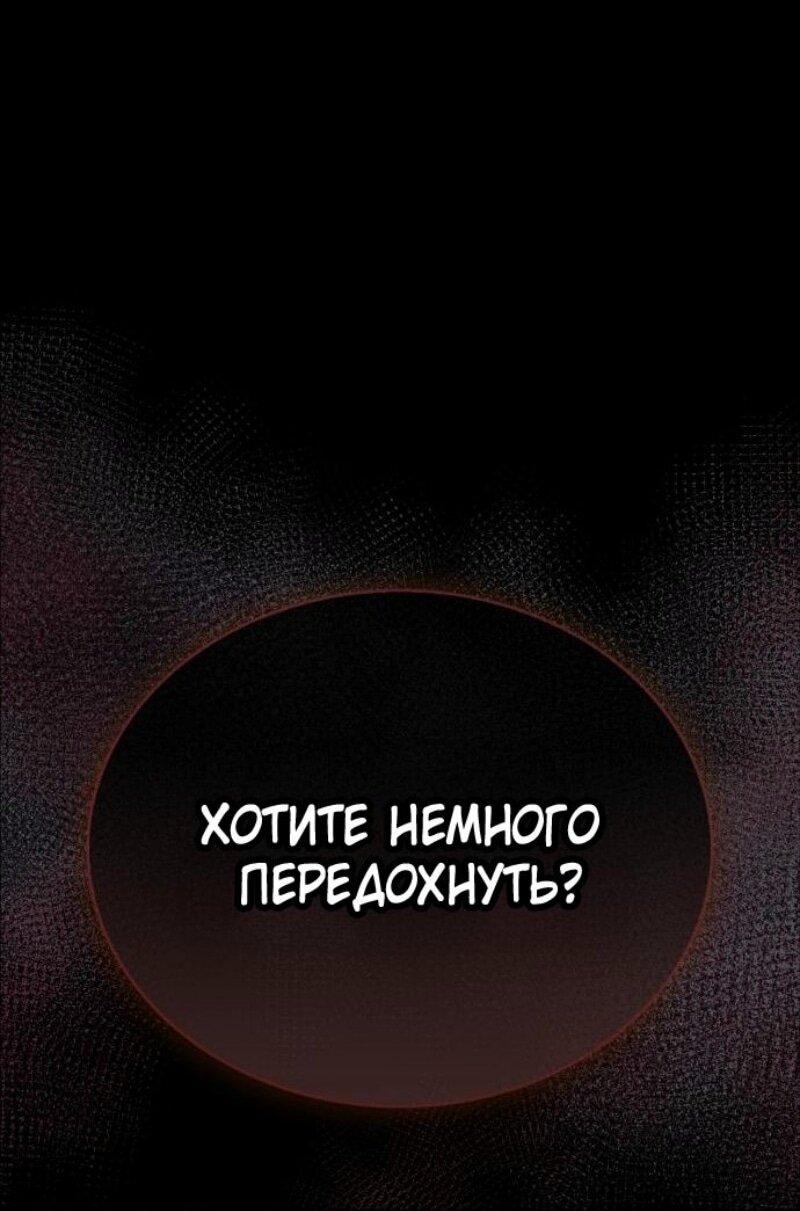 Манга Игрок скрывает прошлое - Глава 82 Страница 93