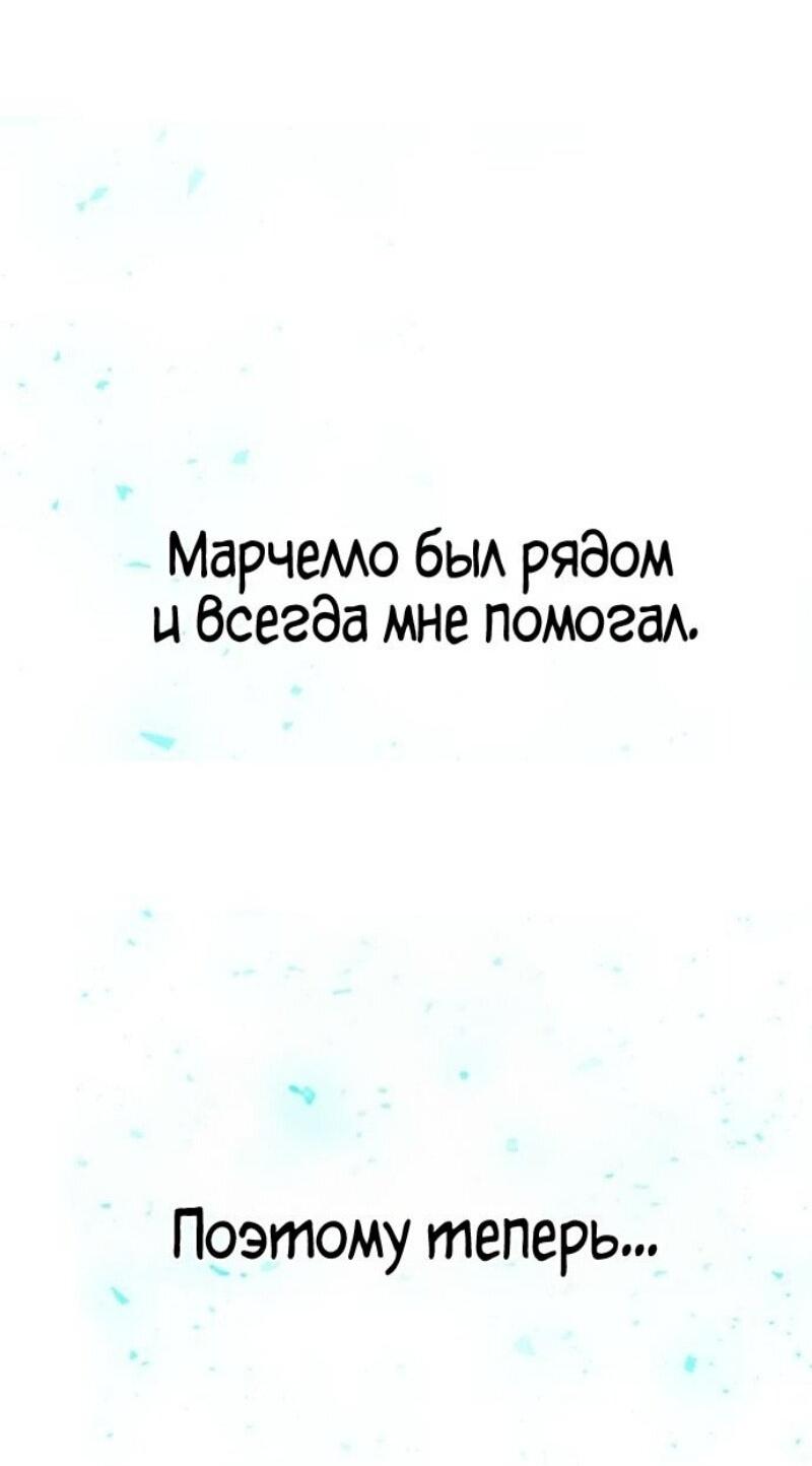 Манга Игрок скрывает прошлое - Глава 82 Страница 27