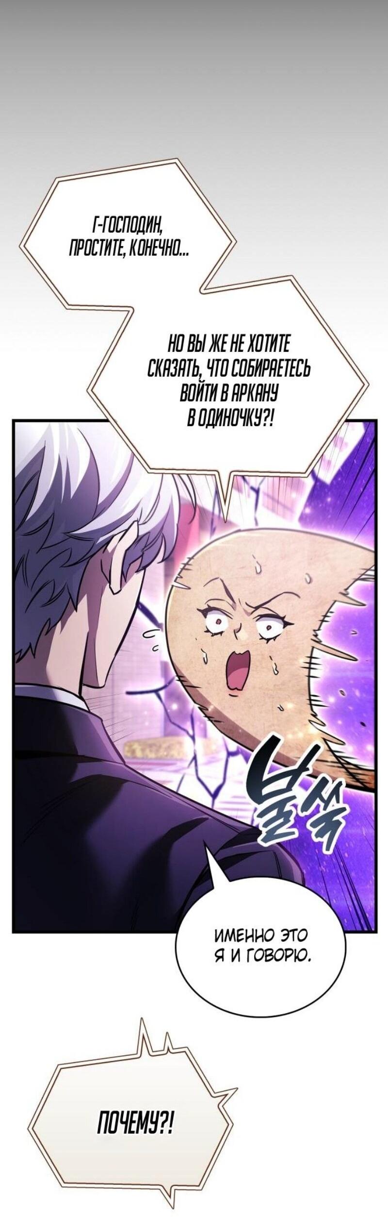 Манга Игрок скрывает прошлое - Глава 82 Страница 60