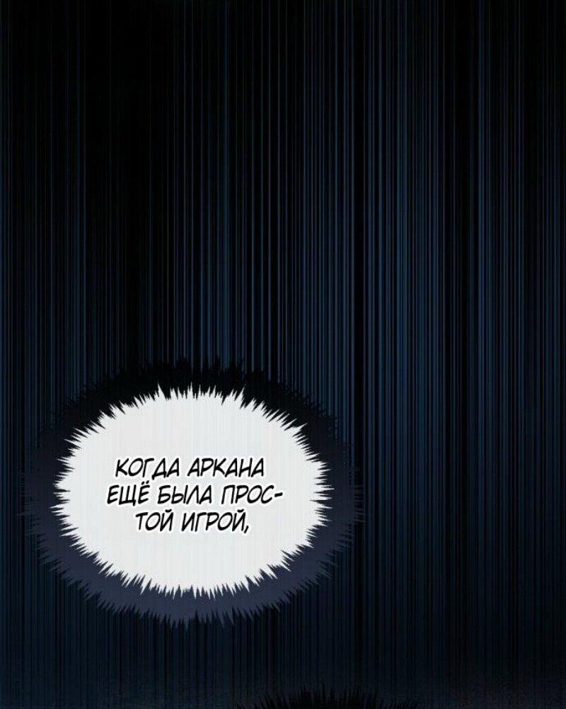 Манга Игрок скрывает прошлое - Глава 82 Страница 73