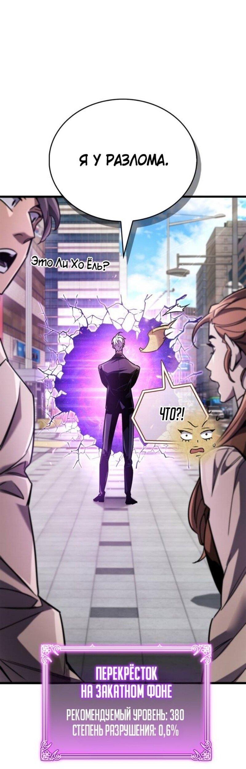 Манга Игрок скрывает прошлое - Глава 82 Страница 55