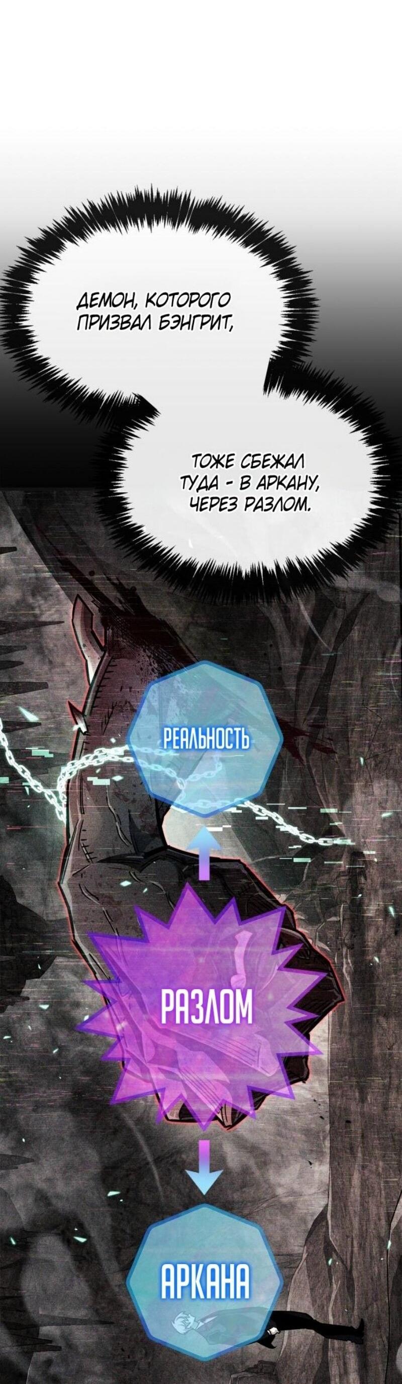 Манга Игрок скрывает прошлое - Глава 82 Страница 58