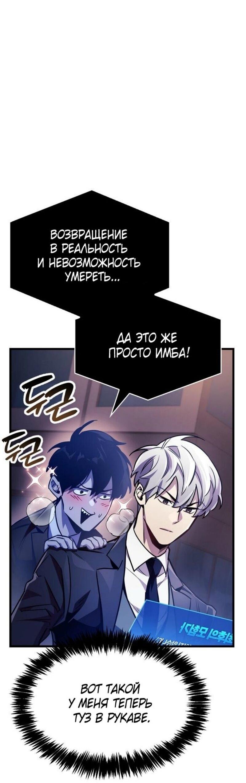 Манга Игрок скрывает прошлое - Глава 82 Страница 75